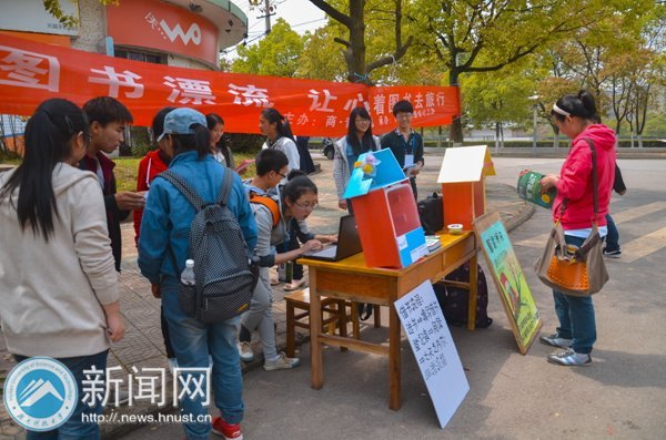 图书漂流 让心跟着图书去旅行