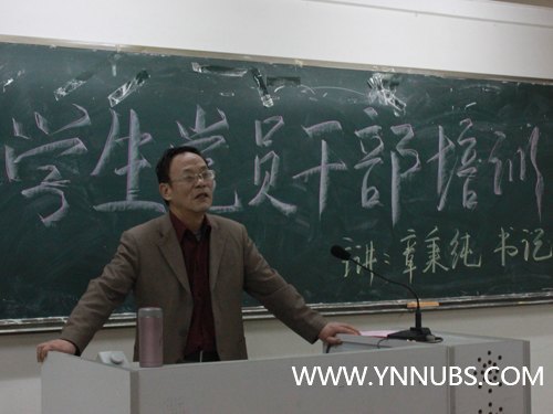 章秉纯书记为学生党员干部深刻解读“中国梦”