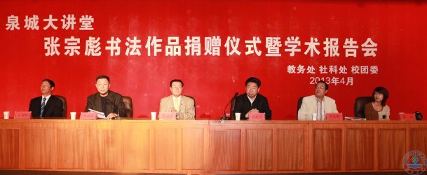 张宗彪书法作品捐赠暨客座教授聘任仪式举行