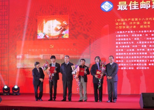 湖工大设计“十八大邮票”获评全国最佳邮票奖