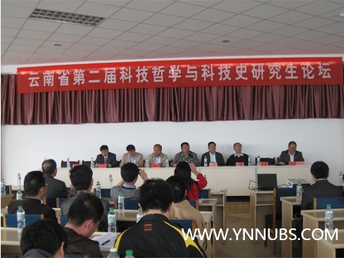 云南师范大学商学院思政部教师参加“云南省第二届科技哲学与科技史研究生论坛”
