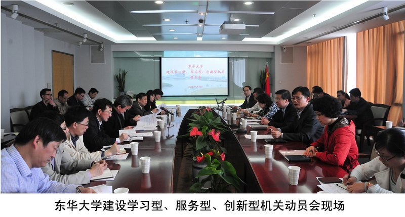 学校启动“学习型、服务型、创新型”机关建设