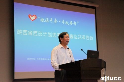 “激扬青春,奉献西部”西部计划优秀志愿者巡回报告会走进西安交通大学城市学院