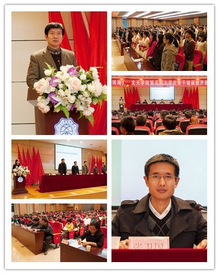 学院第五届学生骨干培训班开班仪式隆重举行