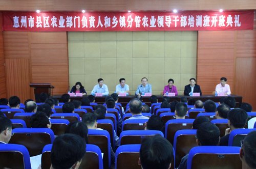 惠州市农业领导干部培训班在惠州学院开班