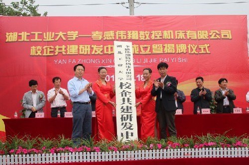 湖北工业大学一校企共建研发中心落户孝感