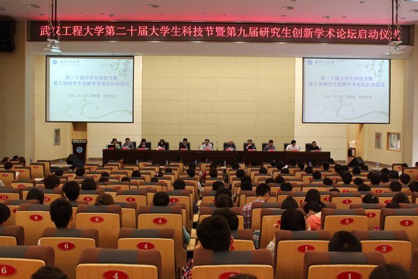 武汉工程大学举行第二十届大学生科技节暨第九届研究生创新学术论坛启动仪式