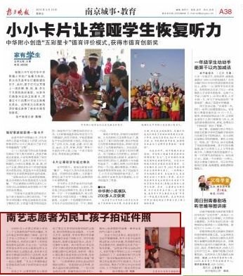 《扬子晚报》:南艺志愿者为民工孩子拍证件照
