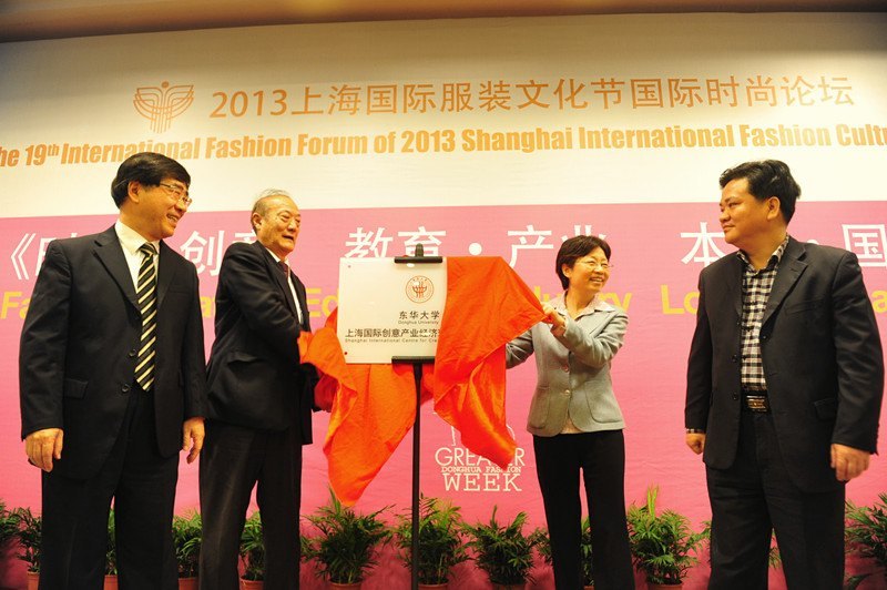 东华大学举办国际时尚论坛 首发“海派时尚”流行趋势