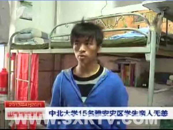 中北大学15名雅安灾区学生亲人无恙