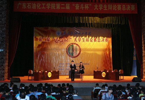 广东石油化工学院第二届“奋斗杯”大学生辩论赛总决赛圆满落幕