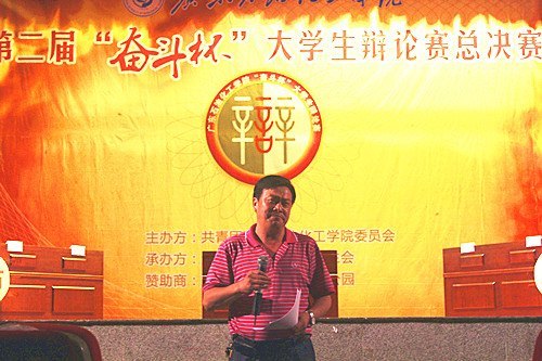 广东石油化工学院第二届“奋斗杯”大学生辩论赛总决赛圆满落幕