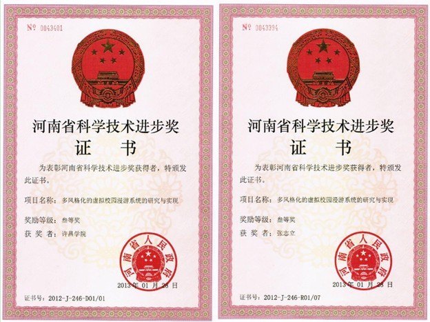 许昌学院获2012年度河南省科学技术进步奖