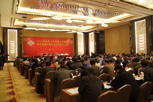 2013年CERNET华东北地区教育信息化技术研讨大会成功举办
