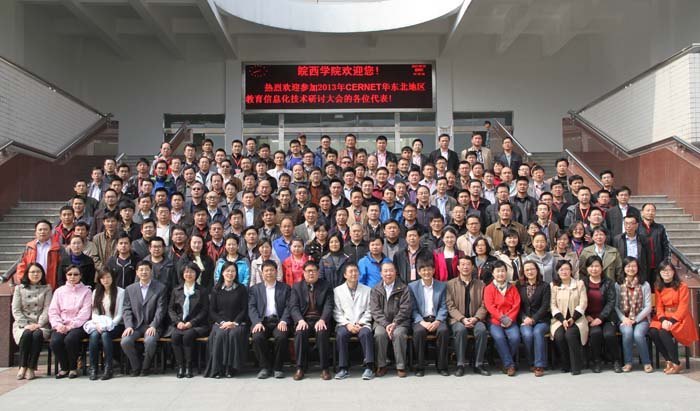2013年CERNET华东北地区教育信息化技术研讨大会成功举办