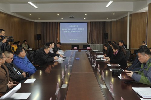 长春建筑学院召开2013年“高校文明杯”竞赛活动暨精神文明建设动员大会