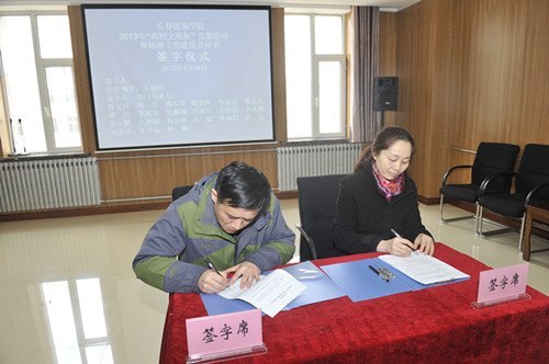 长春建筑学院召开2013年“高校文明杯”竞赛活动暨精神文明建设动员大会