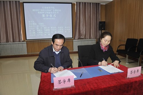 长春建筑学院召开2013年“高校文明杯”竞赛活动暨精神文明建设动员大会