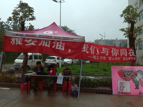 雅安地震牵动人心 轻工志愿者为雅安祈福