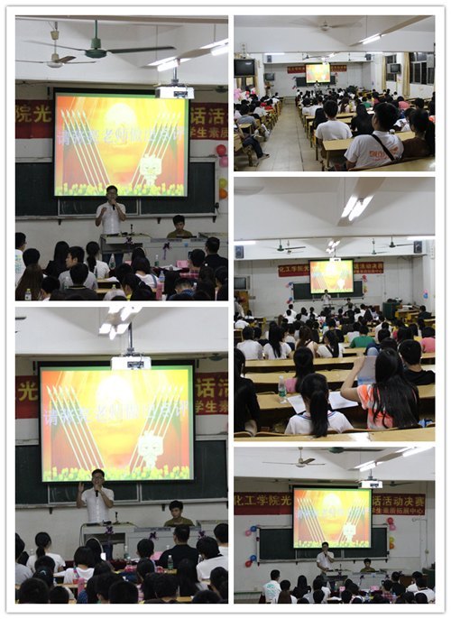 化工学院光华校区推广普通话活动决赛成功举行