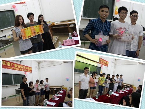 化工学院光华校区推广普通话活动决赛成功举行
