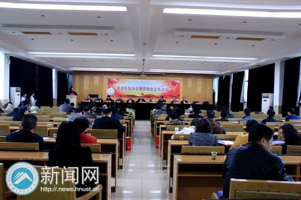 湖南科技大学湘潭校友会成立