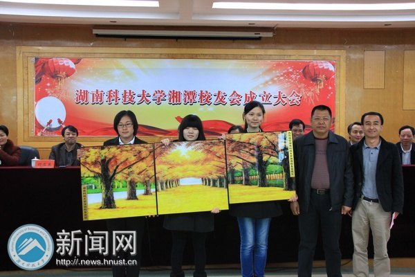 湖南科技大学湘潭校友会成立
