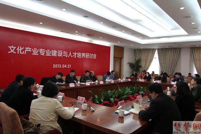 全国高校文化产业专业建设联盟在南京艺术学院成立
