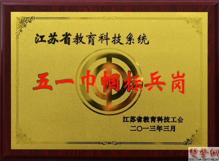 南京艺术学院集体和个人分获省教科系统“五一巾帼标兵岗”、“五一巾帼标兵”称号