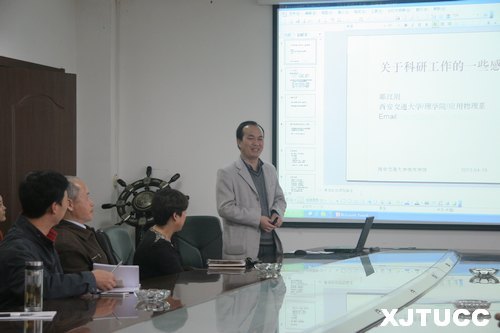 耶红刚博士来西安交通大学城市学院做科研专题报告