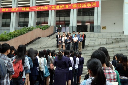广西师范学院2013年“走进好书”读书活动月拉开帷幕