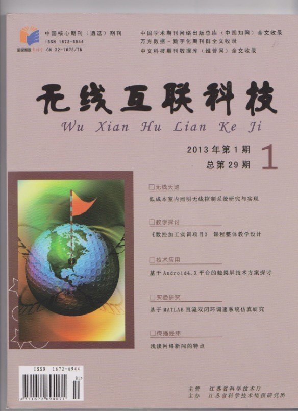 电气信息学院学子核心期刊发表论文