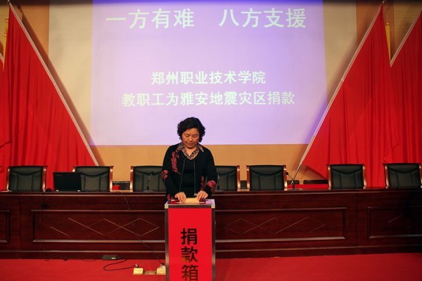 郑州职业技术学院教职工积极为四川雅安地震灾区捐款