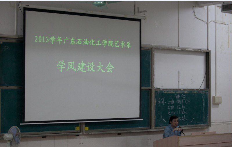 艺术系2013年学风建设大会顺利召开