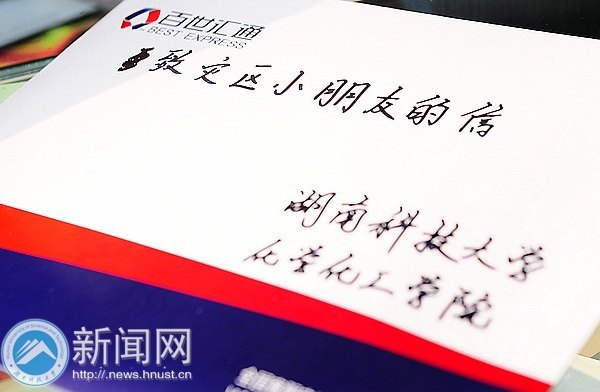 【图说科大】21封写给灾区孩子的爱心信件传递温暖