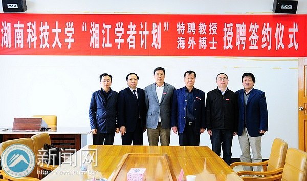 “湘江学者计划”再添两员虎将 第一位海外博士受聘签约