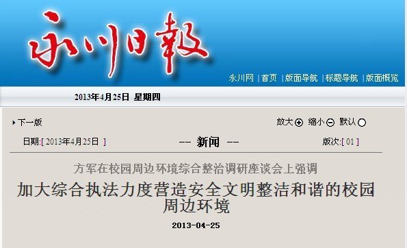 永川加大对高校周边环境综合执法力度着力营造安全文明整洁和谐的校园周边环境