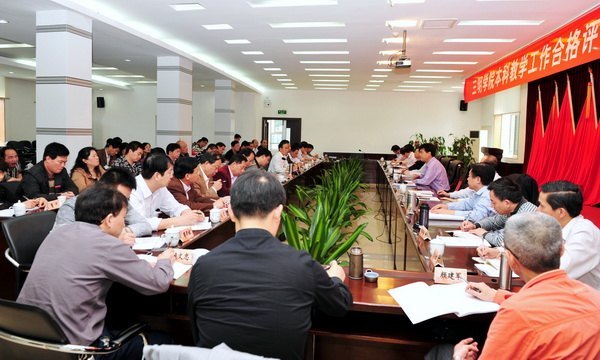 三明学院召开本科教学工作合格评估整改检查反馈会