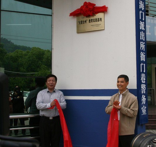 台州学院与台州市重大先进典型共建教育实践基地