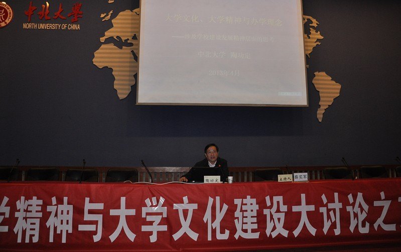 党委书记陶功定做专题报告拉开中北大学大学精神与文化建设活动序幕