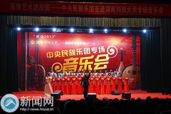 中央民族乐团来校举行专场音乐会 科大师生共享民乐“盛宴”