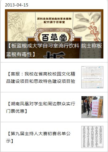 打造特色校园传播新平台 湖南科技大学官方微信受热捧