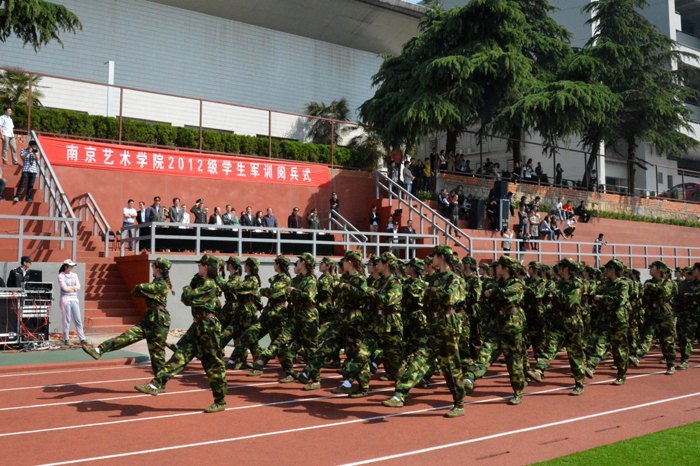 南京艺术学院召开2012级新生军训成果汇报表演暨表彰大会