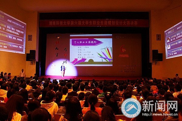 湖南科技大学第六届职业生涯规划设计大赛圆满落幕