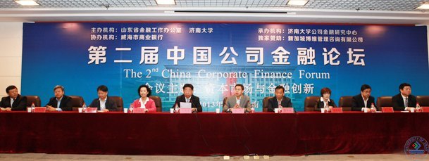 第二届中国公司金融论坛在济南大学举行