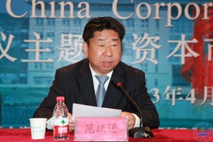 第二届中国公司金融论坛在济南大学举行