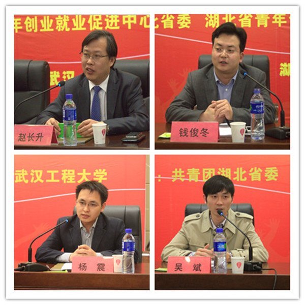 团中央在武汉工程大学举行“我的中国梦”青年创业典型报告会