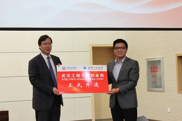 团中央在武汉工程大学举行“我的中国梦”青年创业典型报告会