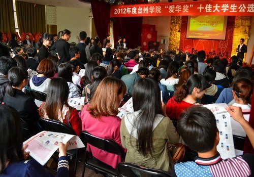 2012年度校十佳大学生评选活动圆满落幕