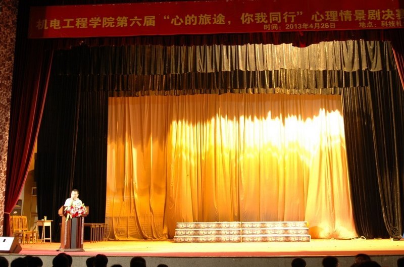 机电工程学院成功举办第六届心理情景剧大赛